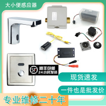 Small poop induction sprinkler fitting Defecation Tap Control Box Probe Power panel with button solenoid valve