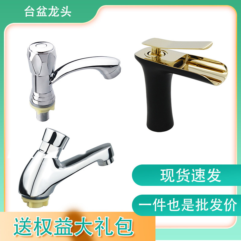 Hardware tap Handwashing basin hot and cold single cold two-in-one tap All copper make-up room Home Basin Terrace Basin engineering