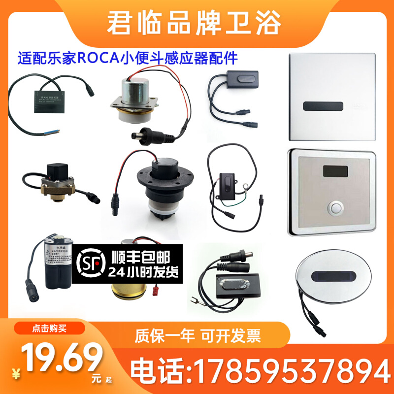 Adapted ROCA leHome small poop sensor accessories Shengke squatting solenoid solenoid valve electric eye monitor power panel 6V