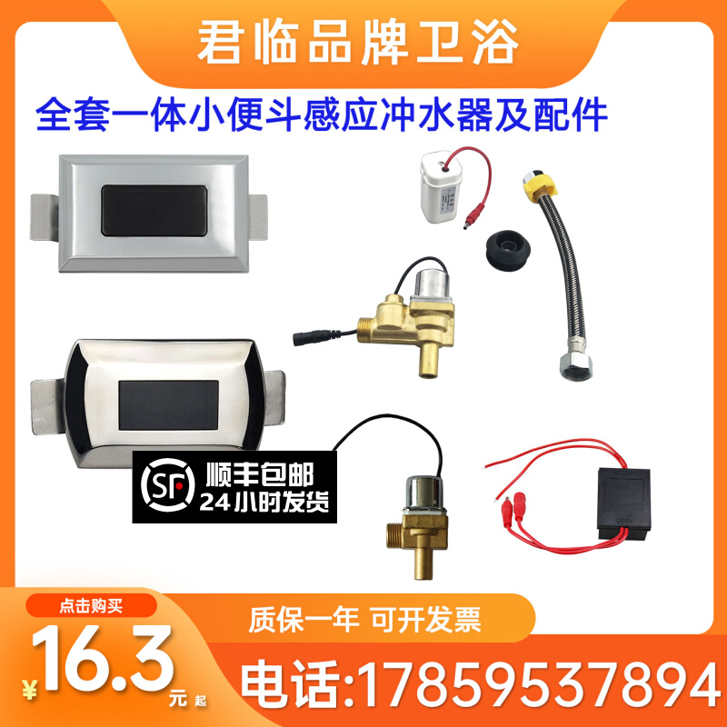 Small Poop Sensor Accessories Full Range Repair Engineering Makeup Room Toilet Integrated Electric Eye Monitor Power Solenoid