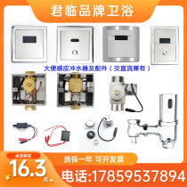 Stool induction flusher accessories squatting project power supply 220V DC 6V panel electric eye probe solenoid valve