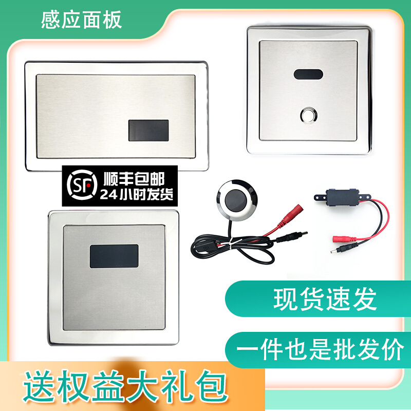 Urinal sensor accessories panel electric eye monitor 6V power supply battery engineering repair squatting toilet replacement