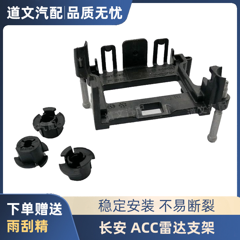 Suitable for Changan Acc Radar Bracket Intelligent Cruise Radar Module Bracket Buckle Mounting Clip