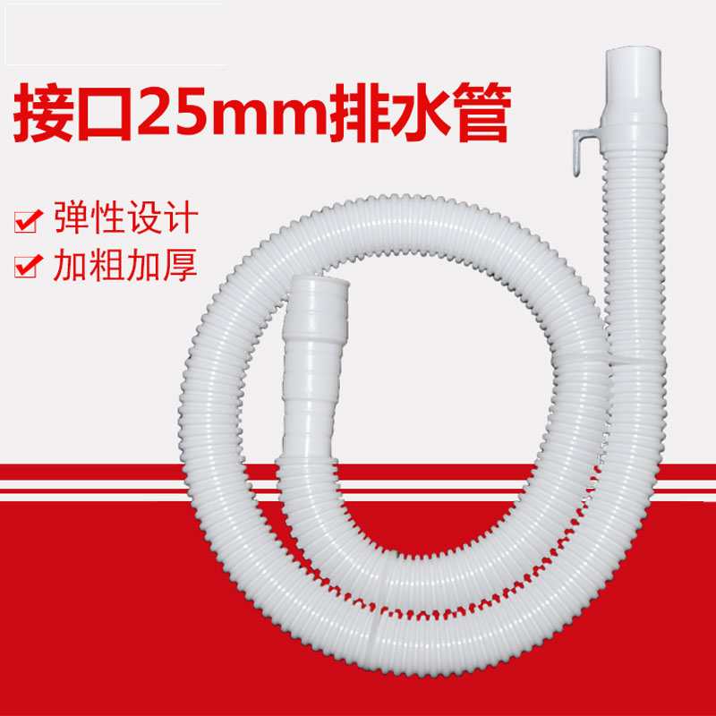 Universal semi-automatic washing machine drain pipe sewer pipe extension pipe extension pipe extension pipe hose calibre 25mm