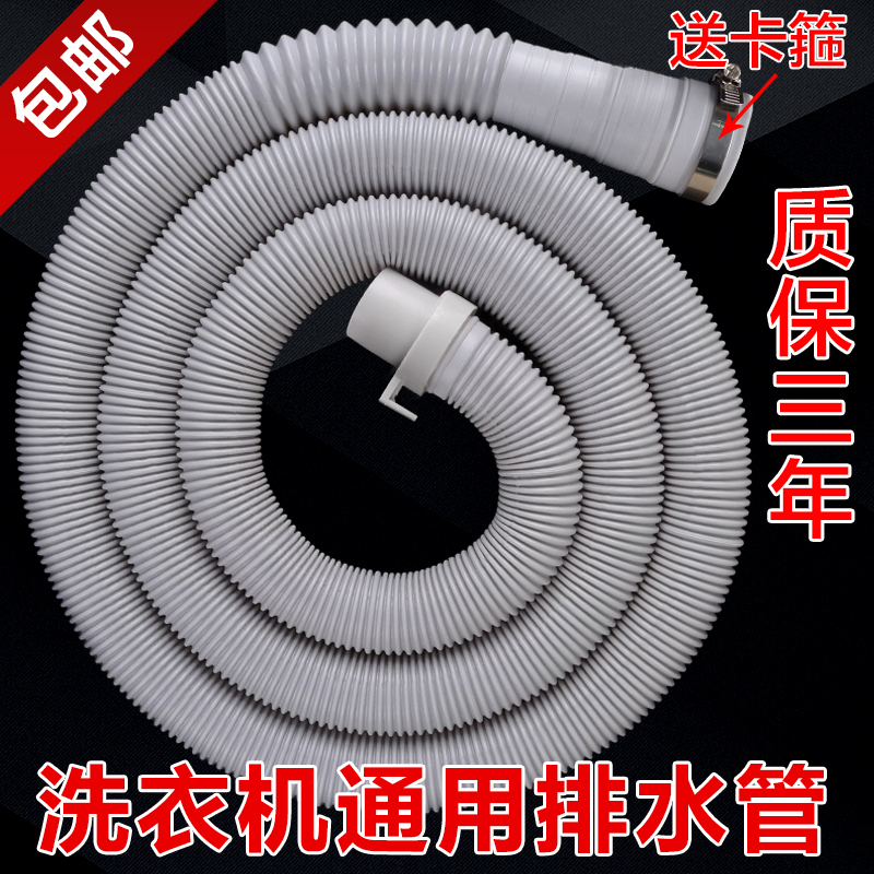 General washing machine drain pipe fittings extension pipe extension hose bathroom kitchen outlet pipe drain pipe downpipe