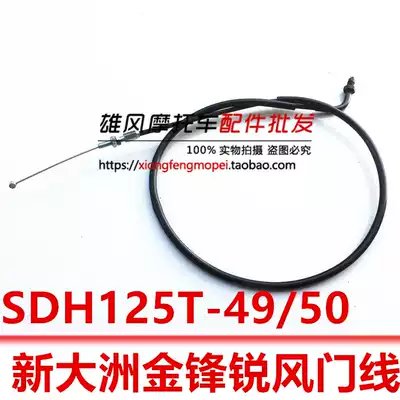 Applicable to New Dazhou Locomotive SDH125-49 50 Jin Fengrui damper line carburetor damper cable