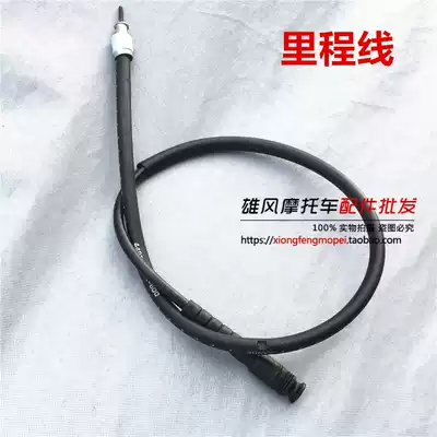Applicable to new continental Xinfeng sharp SDH125-39 39A 39C odometer line speedometer line