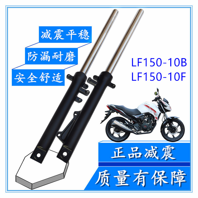 Suitable for Lifan KP150 motorcycle accessories LF150-10B-10F front shock absorber front fork