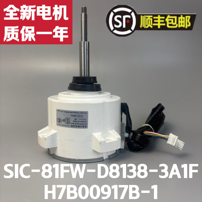 Brand New Original Hisense Hitachi Central Air Conditioner Outdoor Motor H7B00917B Sic-81Fw-D8138-3A1F