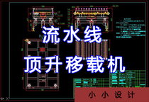 Top Lift Loader Drawing Piping Machine Cylinder Line Non-standard Automatic Transfer Machine Tooling Board Design cad