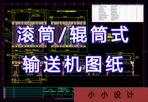 Drum Conveyor Drawing Roller Power Roller Conveyor Line Production CAD Drawing Line Processing