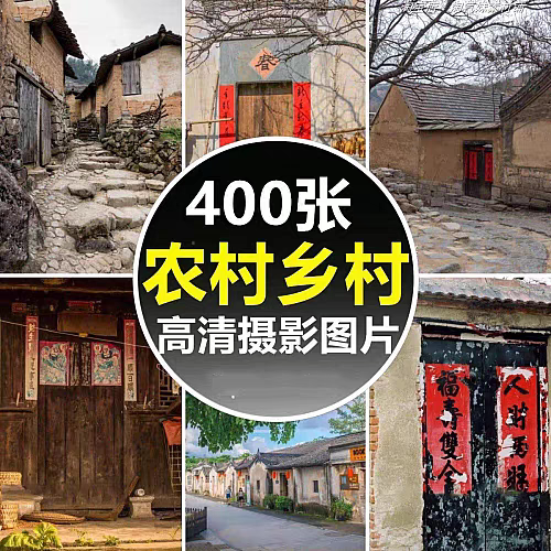 High-Definition Jpg Countryside Scenery Images, Village, Rural Life, Nostalgic Homesickness, House Architecture Photography High-Definition Jpg Countryside Scenery Images, Village, Rural Life, Nostalgic Homesickness, House Architecture Photography
