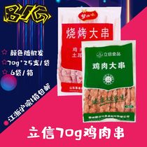 立信鸡肉大串70g土耳其俄罗斯蒙古烧烤油炸竹签大串正X鸡排店商用