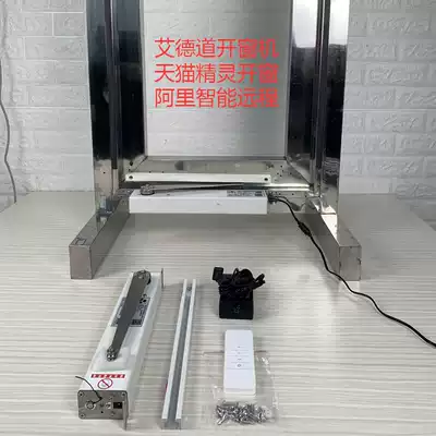 Electric window opener Automatic window casement window translation window opener Motor voice cloud Smart home remote control