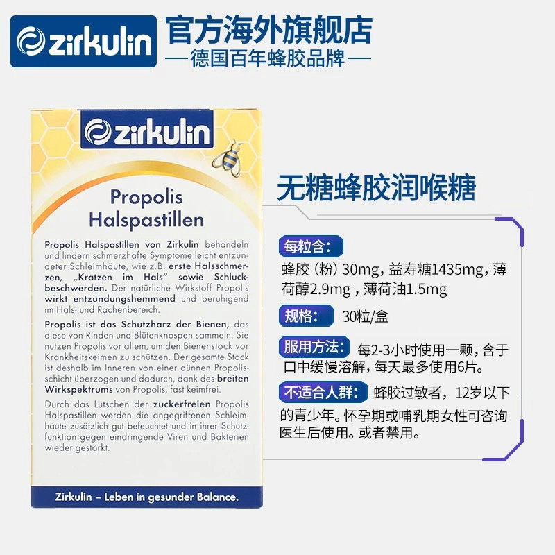 王一博同款 德国进口 哲库林 蜂胶润喉糖 30片 图2