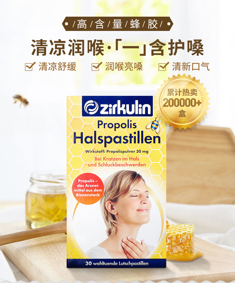 德国Zirkulin哲库林蜂胶润喉糖