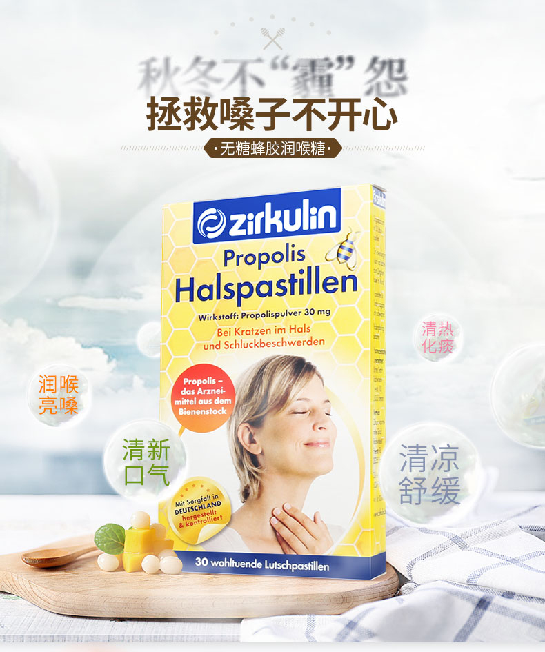 缓解咽喉不适 德国产 Zirkulin 哲库林 无糖蜂胶润喉糖 清凉薄荷口味 30粒 天猫优惠券折后￥38包邮包税（￥58-20）