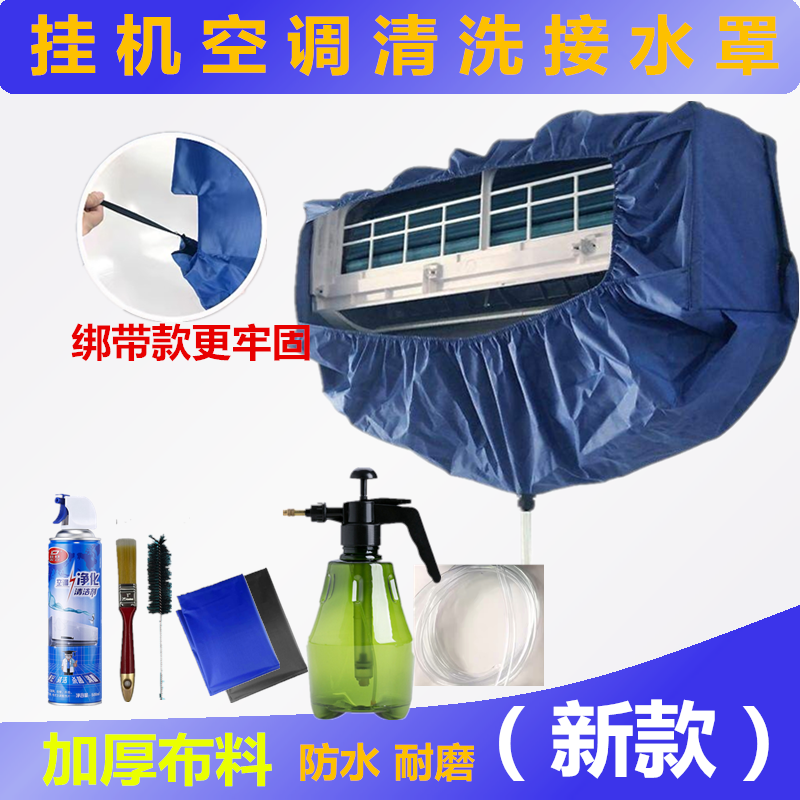 Air conditioner cleaning water cover hanging household 1.5P universal cleaning tools full set of thickened water bags factory direct sales