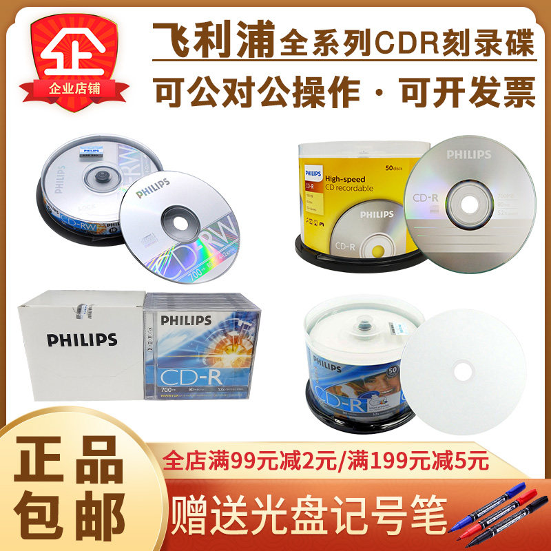 () Philips CD-R blank burn CD CD-RW erasable burn-to-burn disc 700MB