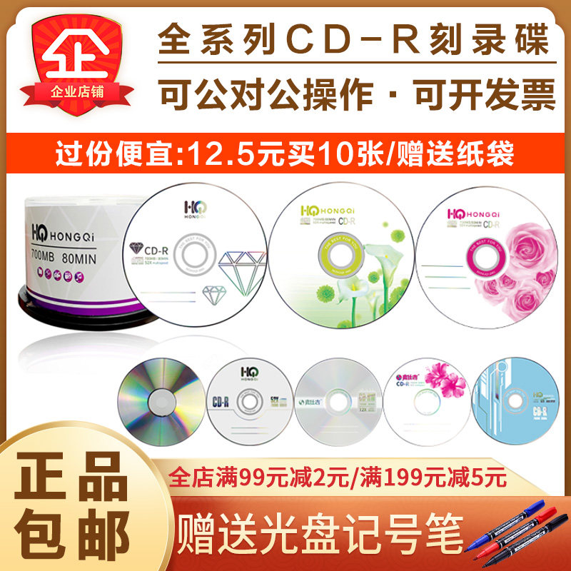 RhenderHONGQI blank CD burn CDs printable AUDIO music CDs CD-RW repeatable wipe on CD