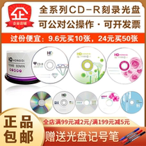 HONGQI blank CD burned disc printable AUDIO music disc CD-RW repeatable CD
