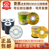 () banana three inch CD small Disc 8cm printable CD-R burn blank disc 220MB