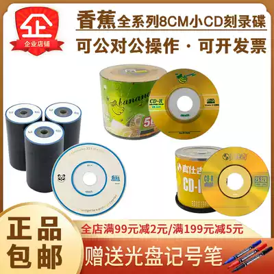() Banana three inch CD small CD 8cm printable CD-R burning blank CD 220MB
