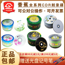 () banana CD-R car music MP3 blank burning disc 80 minutes 700MB 50p loading