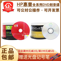 HP HP DVD-R blank disc 4 7G printable office burned disc DVD R