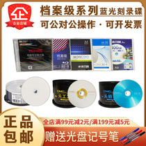 Tsinghua Tongfang DVD file-level burned disc Jude 50g Millennium 25g Macset Mitsubishi 100GB Blu-ray