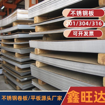 304 stainless steel sheet steel stainless steel roll plate manufacturer direct 201316321 stainless steel plate spot wholesale