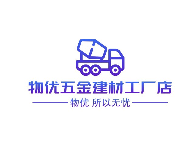 物优五金建材工厂店的LOGO