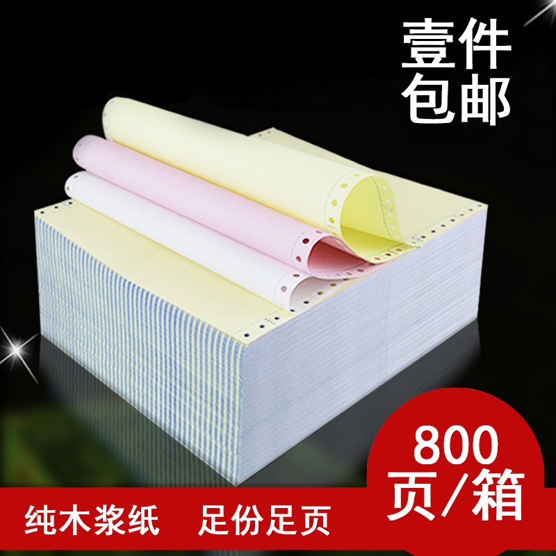 North Bucket Star Pin Type Computer Photocopy Paper Triple Quadcopalian Five United Delivery Bill Shipment Single Needle with 800 Page