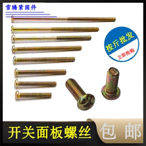 Machine screw switch socket panel lengthened screw round head 4 5 6 8 10 12 12 15cm special screws