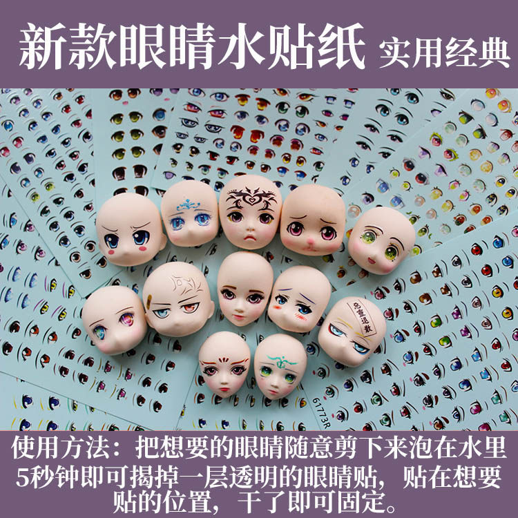 (Figurative)Cut-free new eye water sticker adorable new good helper
