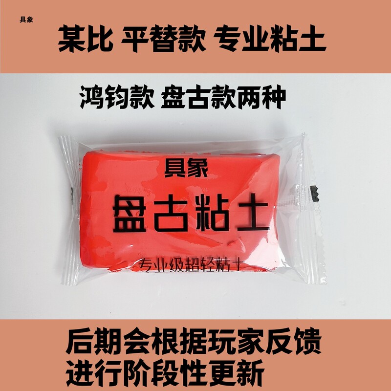 Figurative Artist Pan Gu Clay, Hongyun Clay, Figurative Master Professional-Grade Hand-Made Clay, Similar Clay to Xiaomobi