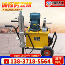 Hydraulic rock splitter Electric concrete splitting gun Large static blasting mining hydraulic splitting rod