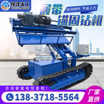 Anchor drilling rig Slope protection Crawler anti-floating hydraulic anchor drilling vehicle Horizontal horizontal drilling machine Support bolt drilling rig