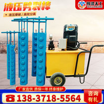 Mining splitter Rock splitter Electromechanical dynamic and dynamic blasting plunger burst expander Hydraulic splitting rod