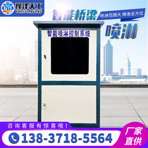 Bridge intelligent spray maintenance system full-automatic humidification expressway high-speed rail beam yard health atomization equipment