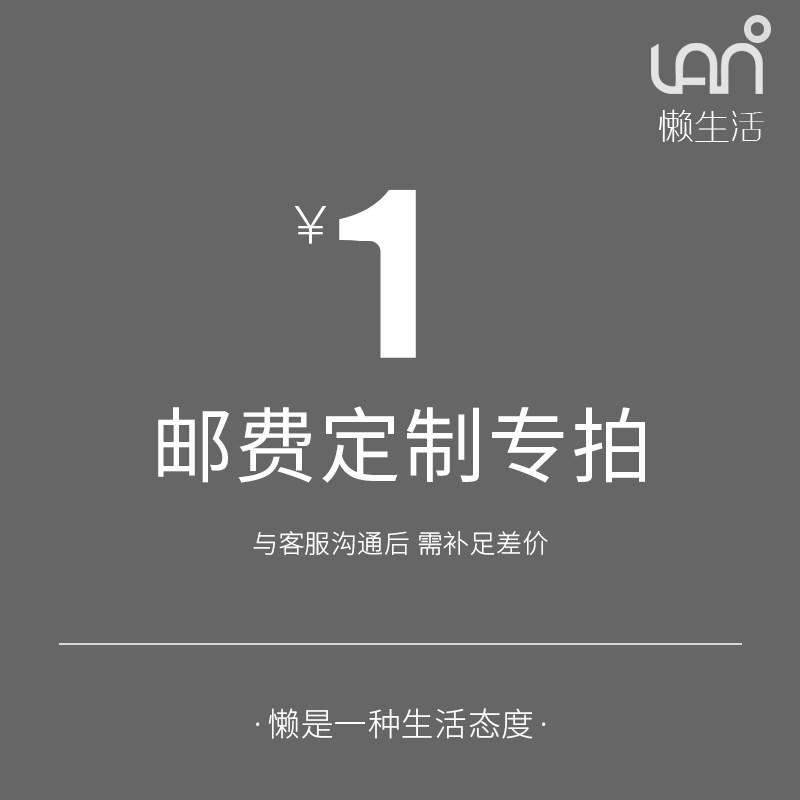 1 yuan to make up the difference connection, furniture customization, work order customization, remote supplementary freight, contact customer service and then shoot
