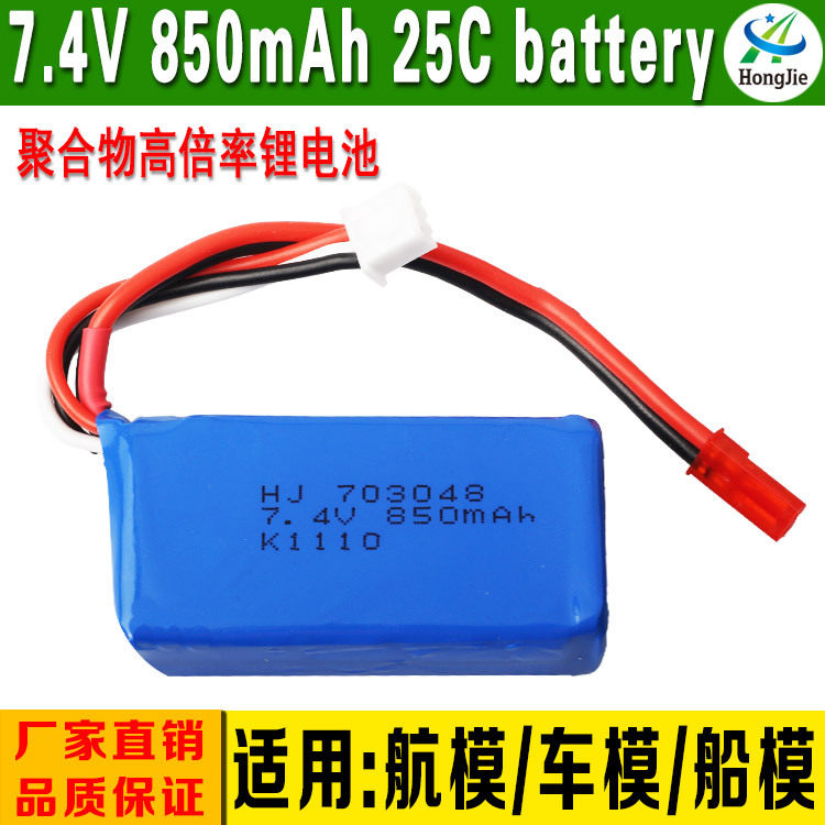 HJ R C 7 4V 850mAh lithium battery 703048 V912V262V333V353BQ202 can be customized