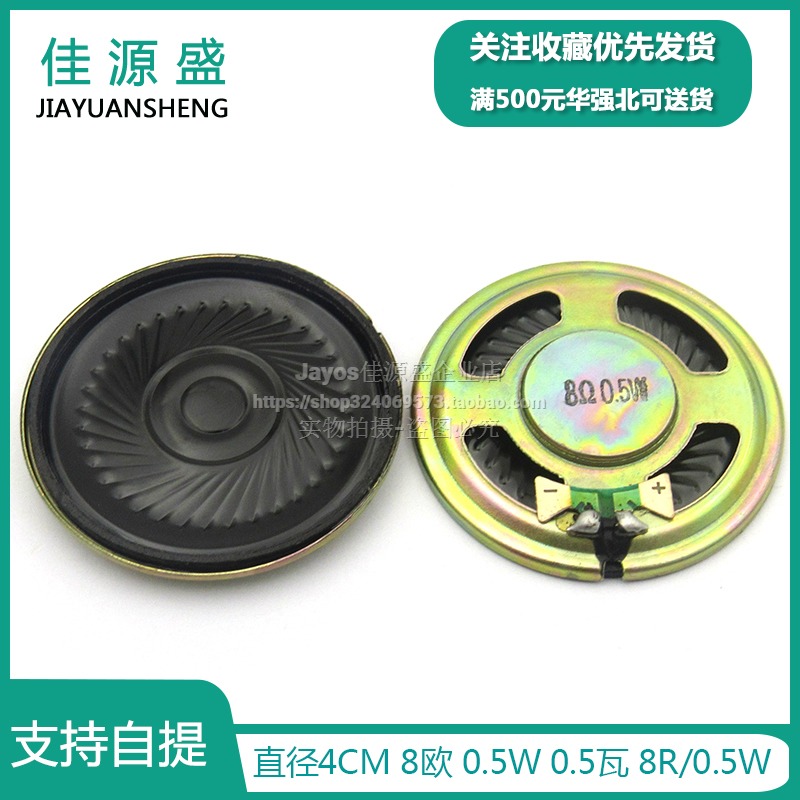 Small horn speaker diameter 4CM 8 0 5W 5 W 0 8R 0 5W