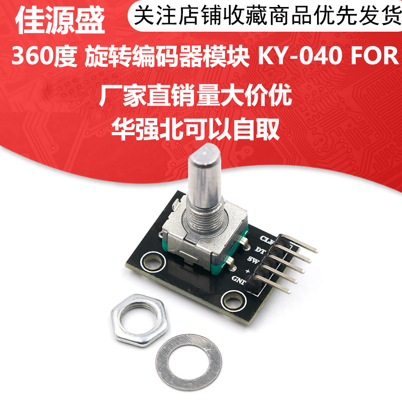360 degree rotary encoder module KY-040 FOR module