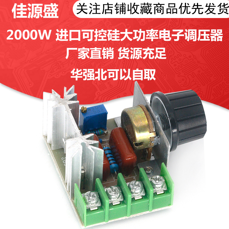 2000W Imported Semiconductor controlled rectifier High power electronic voltage regulator dimming throttle thermoregulation reliable version