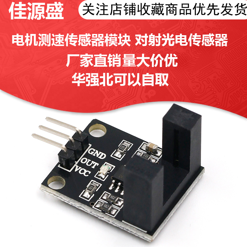 Wide Body Through Beam Counting Sensor Module Motor Speed ​​Sensor Module Through Beam Photoelectric Sensor