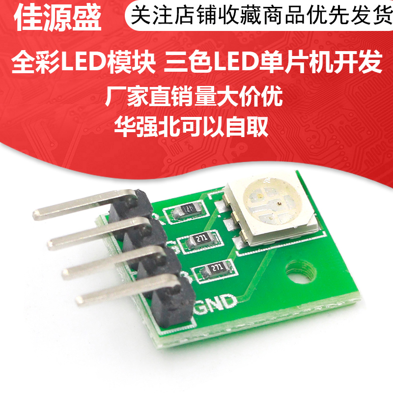 RGB Module LED Module Full-Carnivals LED Module Three-color LED Single Wafer Development Small Board