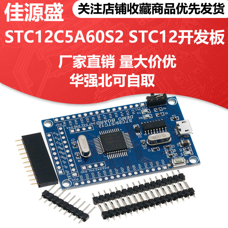 51单片机最小系统板 STC12C5A60S2 STC12核心 开发 学习板 双串口