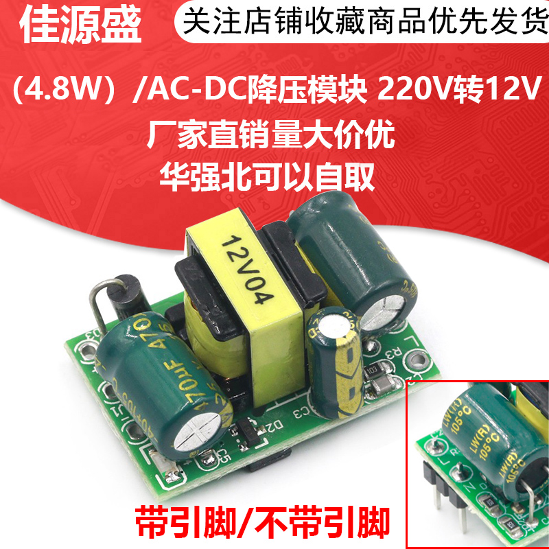 Precision 12V400ma isolated switching power module(4 8W) AC-DC pressure relief module 220V to 12V