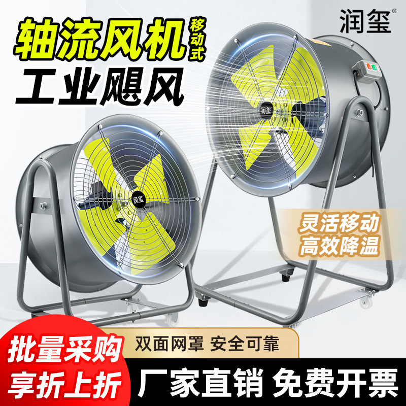 SF移动式轴流风机工业通风机低噪音380V散热岗位管道强力排风扇
